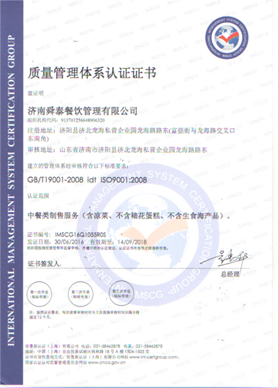 ISO9001資質證書